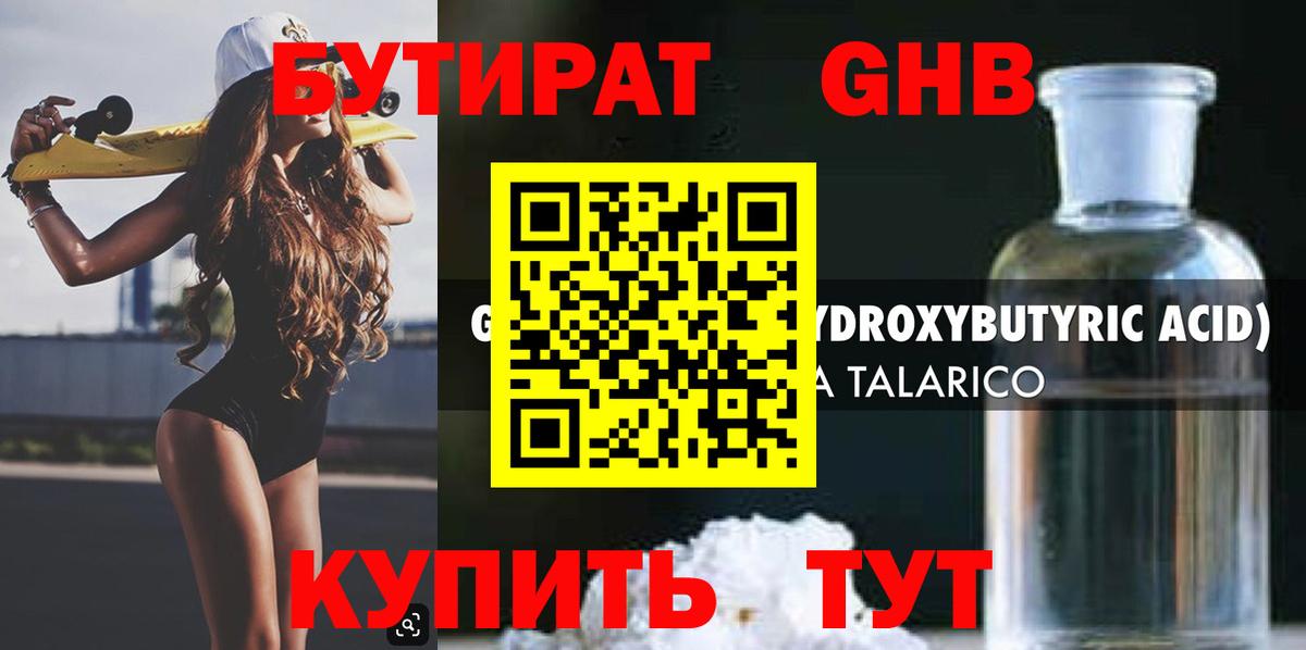 БУТИРАТ вода Тайшет