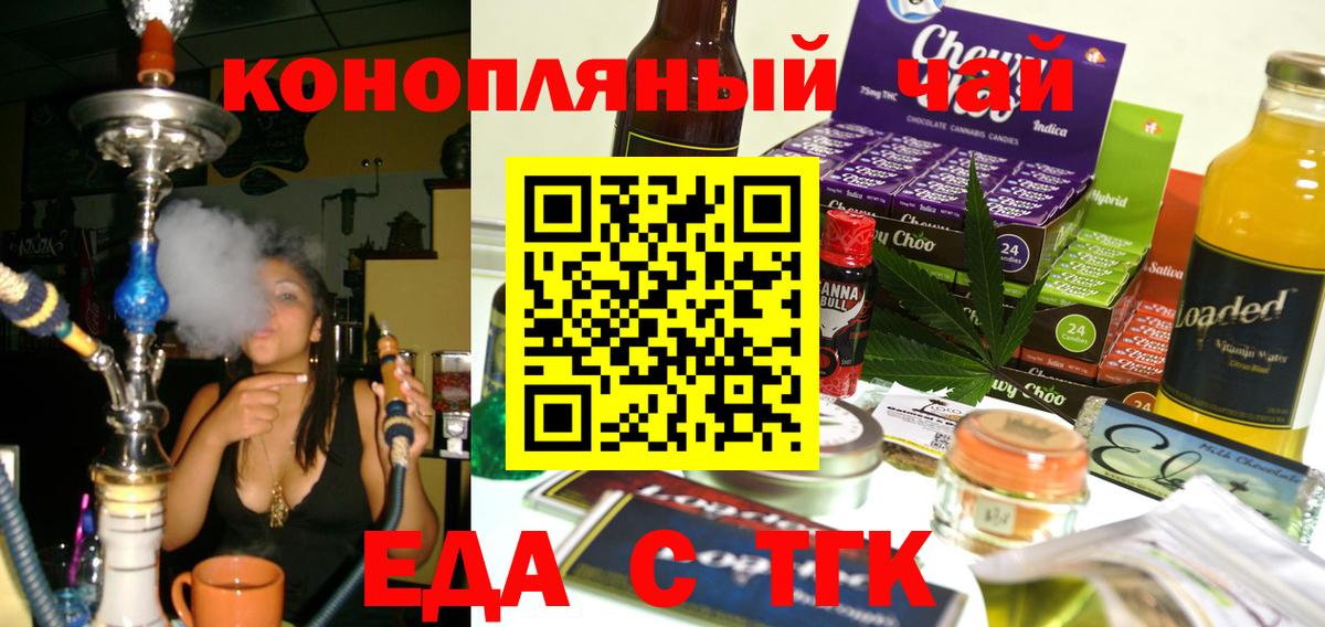 Еда ТГК марихуана  Вход с VPN  Тайшет 