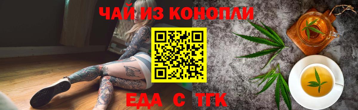 Cannafood конопля Тайшет