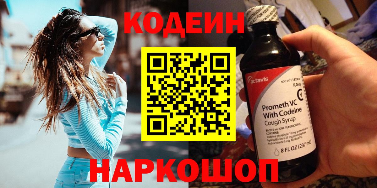 Тайшет  Кодеиновый сироп Lean Purple Drank  Кодеиновый сироп Lean напиток Lean (лин)  Вход с VPN 