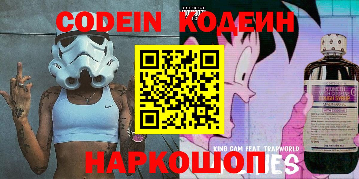 Кодеиновый сироп Lean напиток Lean (лин) Тайшет