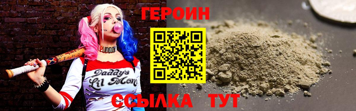 Героин VHQ Тайшет