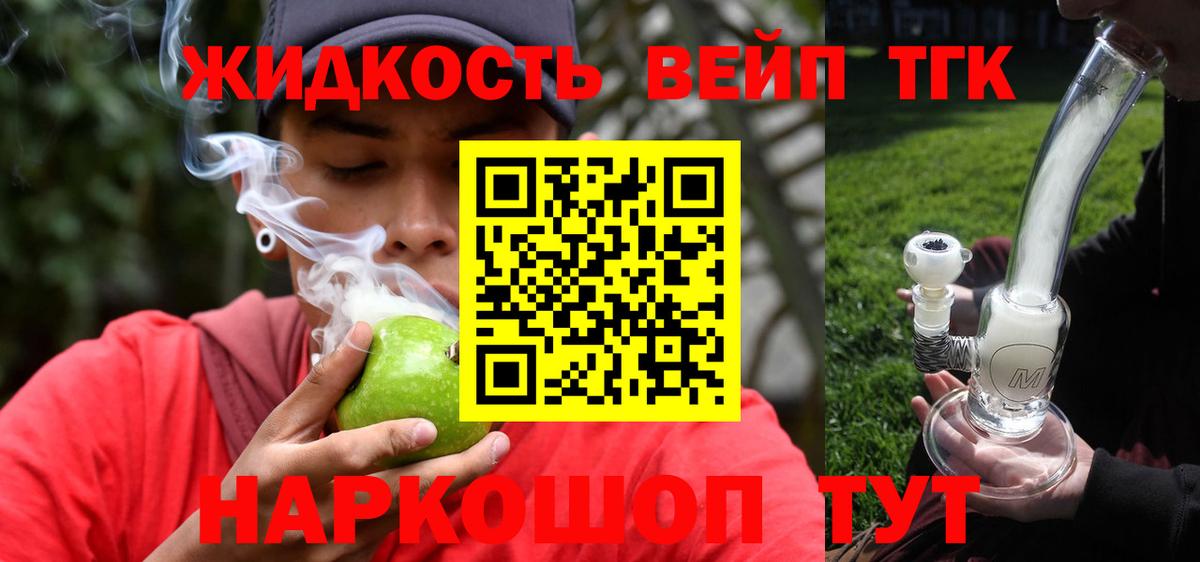 ТГК жижа Тайшет